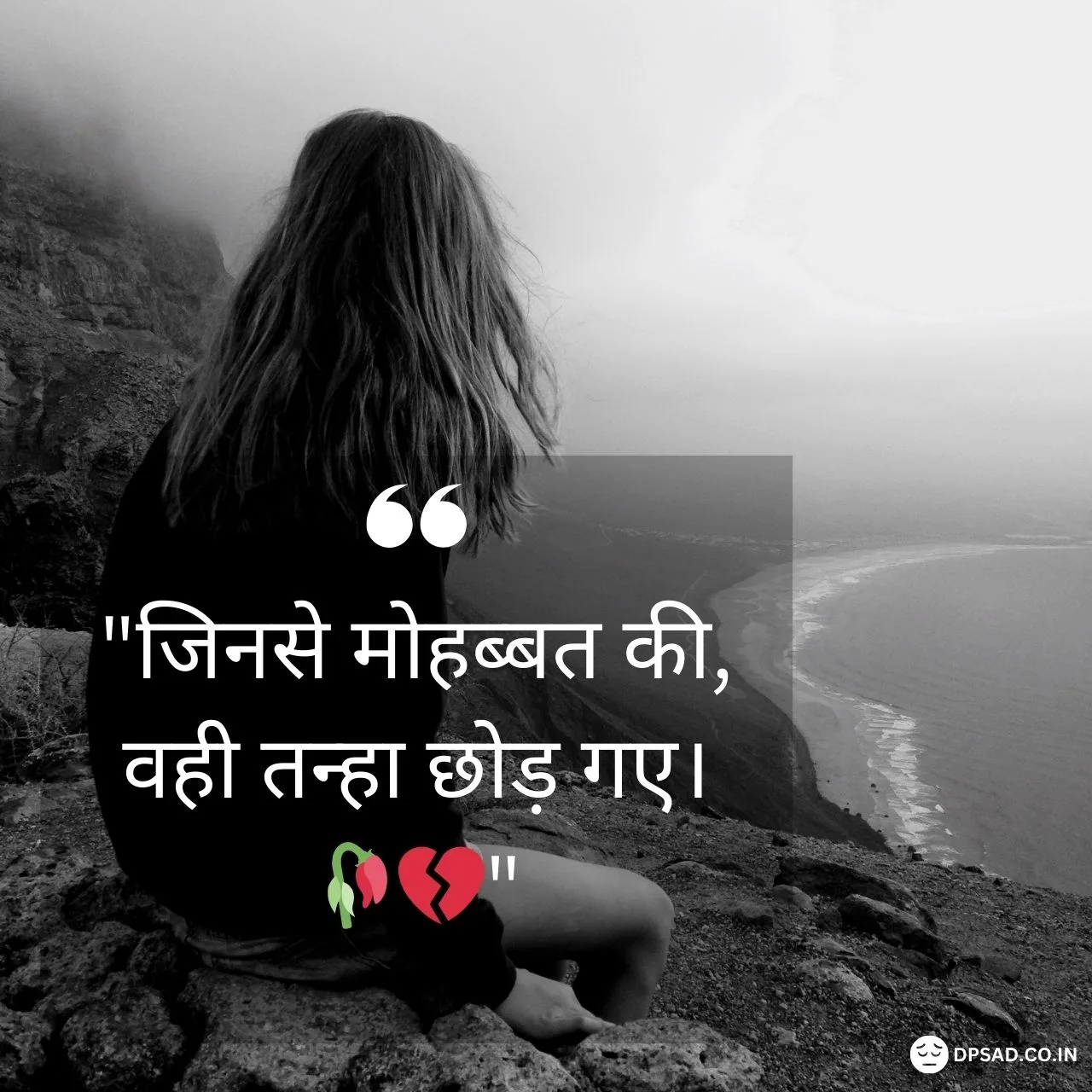 Sad Alone Girl Dp with Quotes in Hindi Free sad dp Download (9)