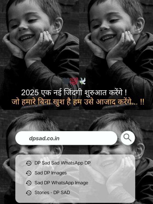 2025: एक नई ज़िंदगी की शुरुआत | Heartbreaking Shayari