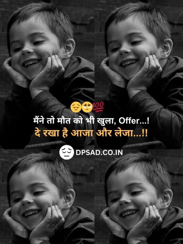 मैंने तो मौत को भी खुला Offer दे रखा है, आजा और लेजा | Sad Shayari 💔