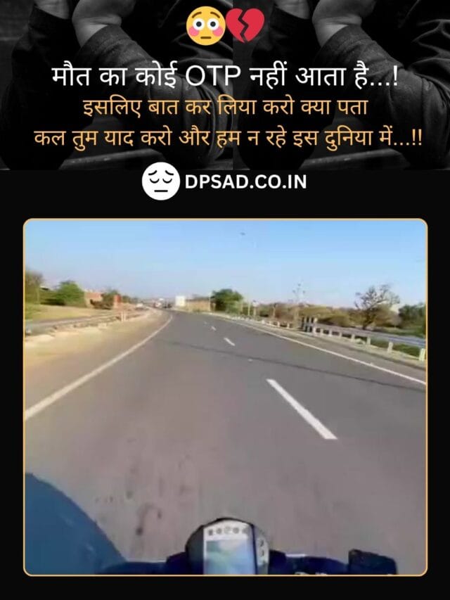मौत का कोई OTP नहीं आता है...!