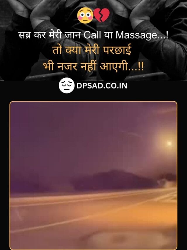 सब्र कर मेरी जान Call या Massage...!!